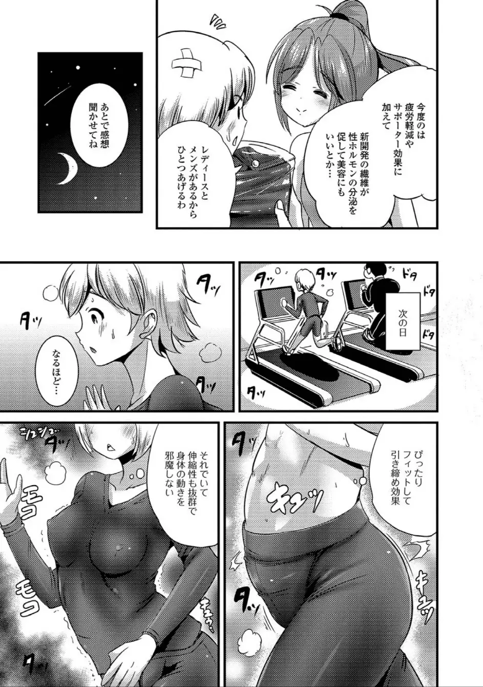 にょたいか☆嬲り!!