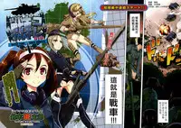 [Suzuki Kyoutarou] Sensha Kore #1 (COMIC AUN 2014-08) [Chinese] [空気系☆漢化]