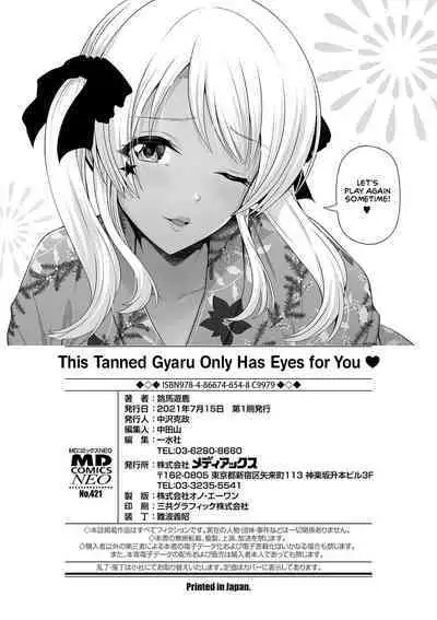 Kuro Gal-chan wa Kimi dake o Miteru | This Tanned Gyaru Only Has Eyes for You