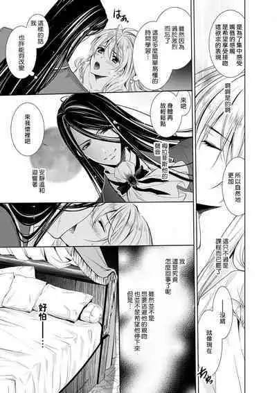 Cinderella ni wa Narimasen! Mob Chara Hime wa Midara na Akuma ni Miirarete | 我才不做灰姑娘！路人公主被淫亂惡魔迷得神魂顛倒 1-8