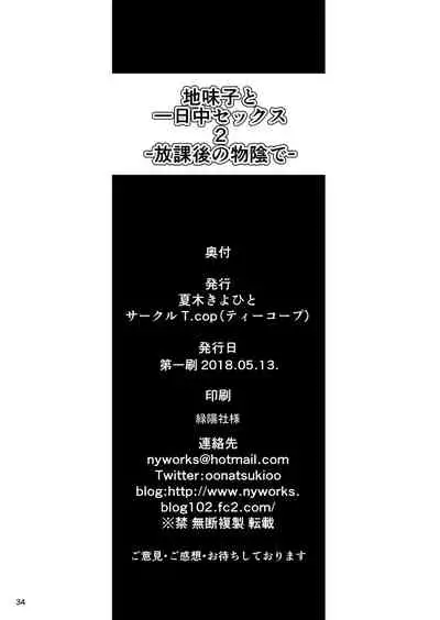 [T.cop (Natsuki Kiyohito)] Jimiko to Ichinichijuu Sex 2 -Houkago no Monokage de-[Chinese] [甜族星人x我不看本子个人汉化] [Digital]