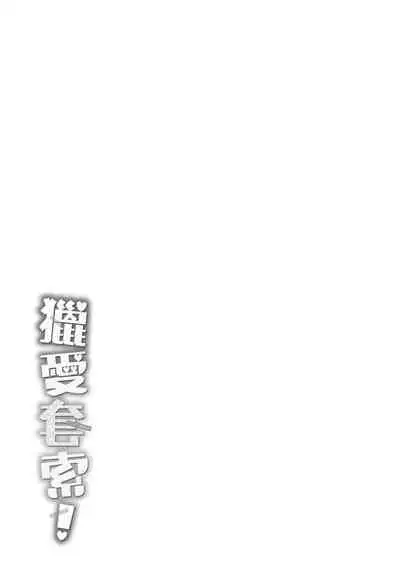 LOVE LARIAT! | 獵愛套索!