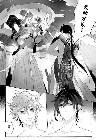 Yoidore Koushi no Tsugerikata