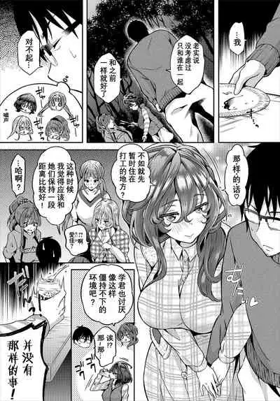 [Ohara Makoto] InCha na Ore ga Madougu o Tsukatte Share House de Harem o Tsukutte Mita. Ch. 6 - 10 [Chinese] [经验为0和不懂日语却想看汉化所以自己汉化的个人汉化组]