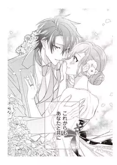 恋愛経験がゼロな男 ~意地悪?で甘い?ダンナさま【完全版】2