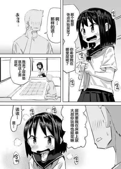 [Heijitsu no Oji-san (Heijitsu)] Oshikko Shinagara Sex Suru Hanashi [Chinese] [白杨汉化组] [Digital]