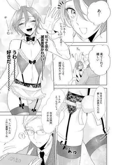 ラビットハッチへようこそ 【電子限定特典付き】(下)