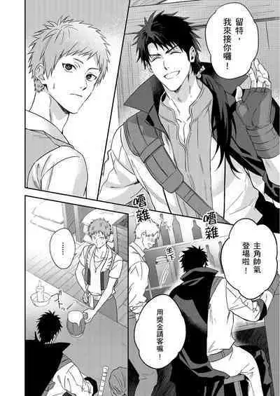 Shusendo Kishi ga Ore o Nakaseyou to Shiteimasu | 守財奴騎士對惹我哭感到樂在其中 Ch. 1-11