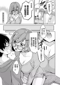 [Yukino] Satou-kun wa Miteiru. ~Kami-sama Appli de Onnanoko no Kokoro o Nozoitara Do XX datta~ Ch. 4 | 佐藤君正在偷窥。～用神大人的APP偷窥女孩子的内心却发现原来是抖XX～04话 [Chinese] [前线作♂战♀基地]