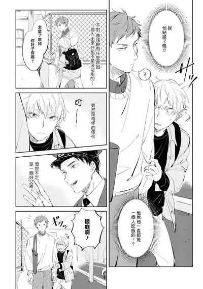 Sugar Dog Life Ch. 1-3