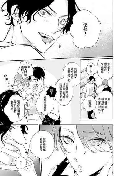 [Unishika] Sodateta Futago ga Ookami deshita! 1-3 | 养育的双子兄弟竟然是狼! 1-3 [Chinese] [莉赛特汉化组]