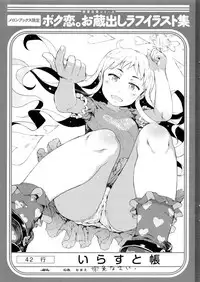 [Gomennasai] Dakara Kami-sama, Boku ni shika Mienai Chiisana Koibito o Kudasai. [Chinese] [二妹个人汉化]