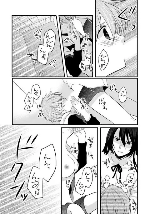 kedamono danshi to black keiyaku ☆jousou danshi ni shitsukerareteimasu (2)