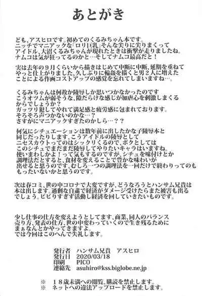 [Handsome Aniki (Asuhiro)] Kyonyuu JC Idol Rinkan Ryoujoku!! Ohnuma Kurumi (THE IDOLM@STER CINDERELLA GIRLS)