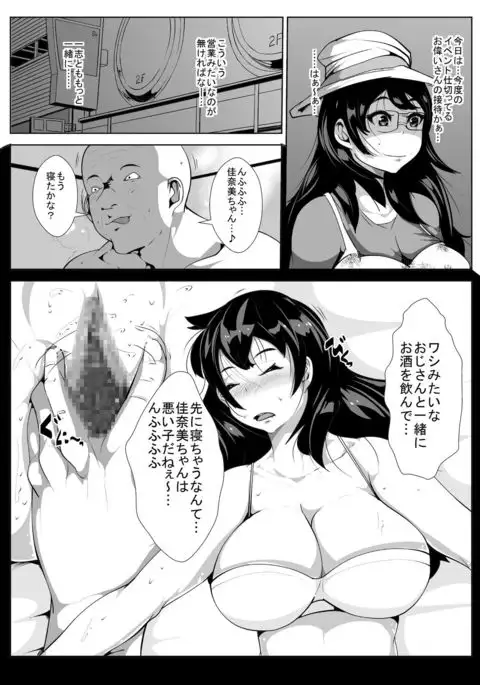 眠姦アイドル夜の営業