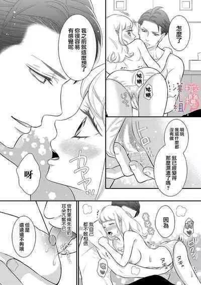 [Morifuji] oni zyousi wo ama ka mi si tara、 sinken kousai hazimari masi ta！？~01-06｜轻咬凶暴上司之后、我们竟然正式交往了！ ？01-06话[中文] [橄榄汉化组]