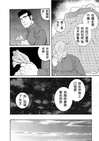 [Tagame Gengoroh] Fuyu no Ban-ya [Chinese]