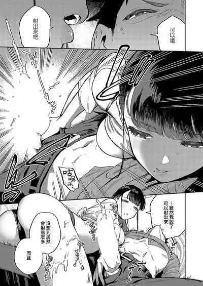 Nattoku Ikanee!! | 我不能接受!!