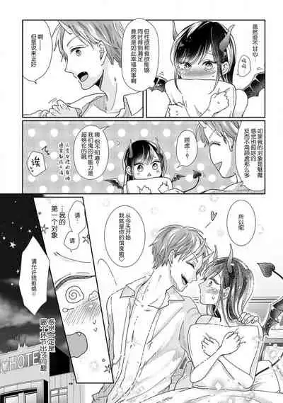 Jingai feromon no kanbina dokuga. Mimokokoromo shinshoku sa rete | 人外費洛蒙的甜美毒牙 1