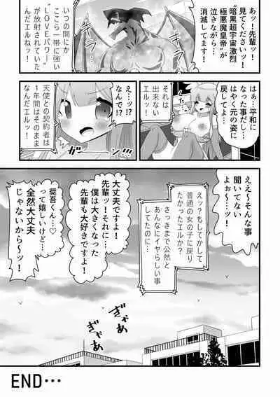 A story about an ordinary school girl becoming a giant magical girl and having sex with a junior boy to save the world