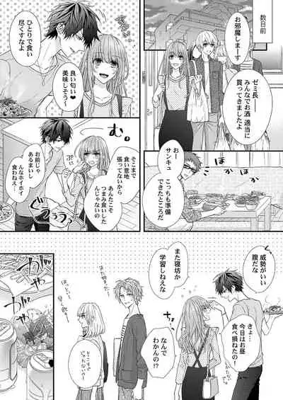 バレずにイケたらご褒美やるよ~授業中、机の下で彼の指が…~ 第1-9話