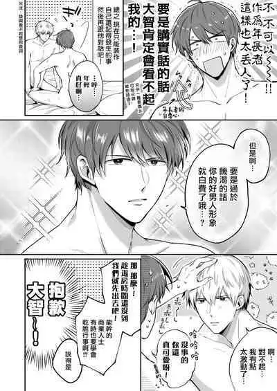 Ryman LoveHo Danshikai | 上班族爱情旅馆男子会 1 + Eros媚药篇 + 2.1