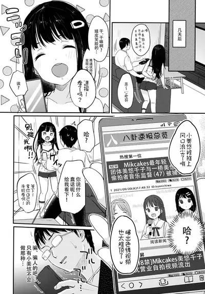 (COMITIA137) [MeltdoWN COmet (Yukiu Con)] Saimin Yumeutsutsu [Chinese] [绅士仓库汉化]