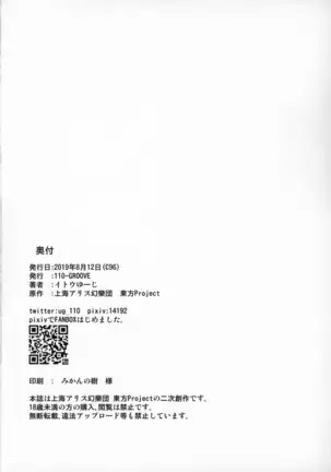 Nue-chan vs Mamizou-san | 大狸子VS鵺