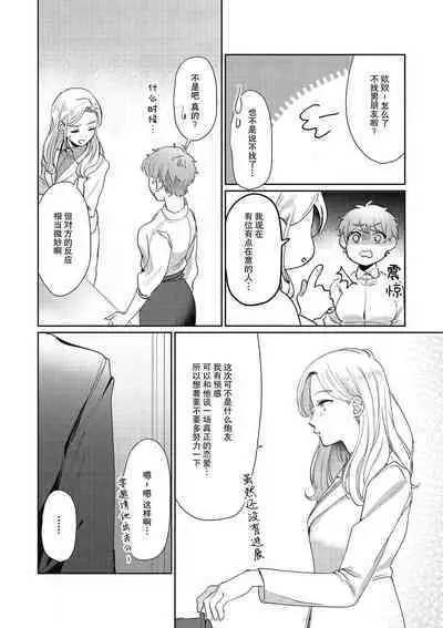 [Takenaka Yukari] Ecchi na Konishi-san to InChara na Uchida-san no Shanai Renai Jijou ~Jimi na Keiri Danshi no Karada wa XL Size de Gaten nami!?~ | 涩涩小姐小西和阴郁先生内田的社内恋爱故事 1-2 [Chinese] [莉赛特汉化组]