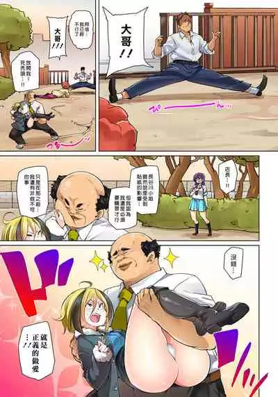 [Marui Maru] Hattara Yarechau!? Ero Seal ~Wagamama JK no Asoko o Tatta 1-mai de Dorei ni~ 1-16 [Chinese] [Den個人漢化] [Digital]