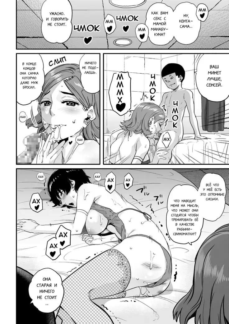 Hahaoya Shikkaku Elite Oyako no M Buta Netorare Tenraku Jinsei Ch. 1-7