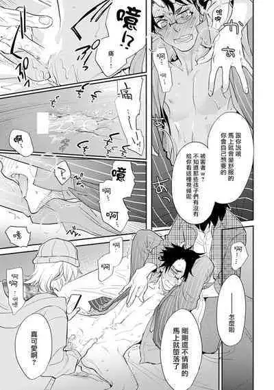 Sensei to Joshu no Renai Do Sukutei! | 教授与助手的恋爱度测定! 1-7