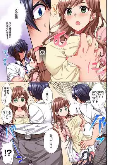 アソコに不時着→即Ｈ～アイツの姉貴面がとろとろになるまで～（フルカラー）