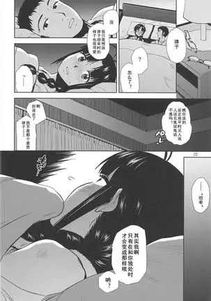 NAKED HEART | 真实的心动