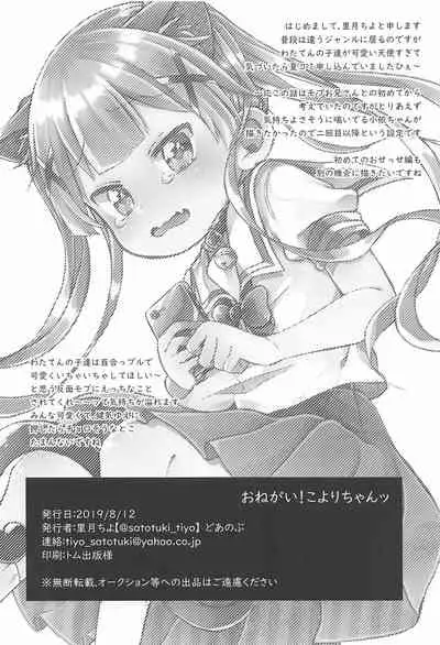 (C96) [Doanobu (Satotuki Tiyo)] Onegai! Koyori-chan (Watashi ni Tenshi ga Maiorita!) [Chinese] [失传技术研究所字幕组]