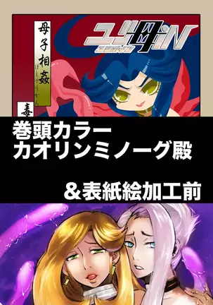 5 wa 16 pe-zi 【 bosi soukan ・ doku haha yuri 】 yuri haha iN ( yuri boin )