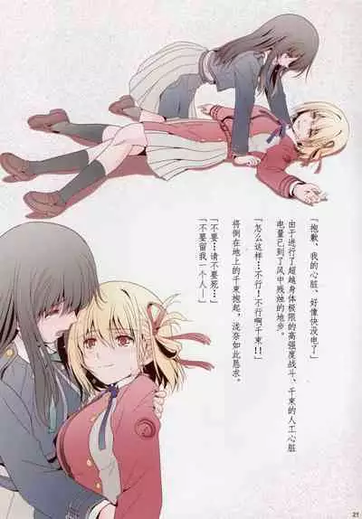 Sonogo no Lycoris Recoil - Lycoris Recoil stroy after that | 莉可丽丝后日谈