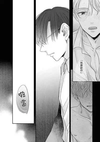 [Santaro] Zettai Koukai Sasemasen kara! | 我绝对不会让你后悔的! Ch. 3-4 [Chinese] [Digital]