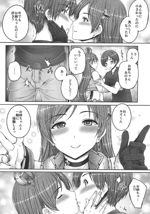 Onee-chan wa Idol no Nitta-san