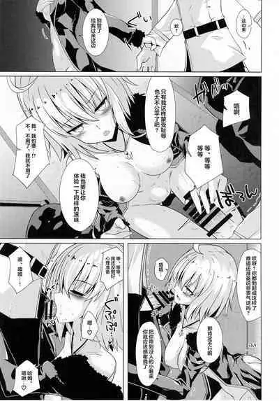 [甜族星人X超勇漢化組] 1239423-(COMIC1☆13) [Sakura Gaden (Shirosuzu)] Alter-chan and Ai no Reiku and Self Geass Scroll (FateGrand Order)