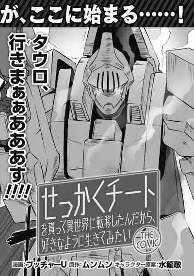 Hangyaku no Yūsha 〜 Sukiru o Tsukatte Haraguro ōjo no Kokoro to Karada o Shōaku seyo 〜 1-2