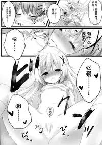 (C89) [eterna-radiare (Riichu)] Kokoa-san to Issho de aritain desu. (Gochuumon wa Usagi desu ka?) [Chinese] [CE家族社]