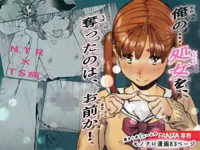 [Hiragana De, Bero Kisu] Ore no… Shojo o Ubatta no wa Omae ka! [Chinese] [境界z个人汉化]