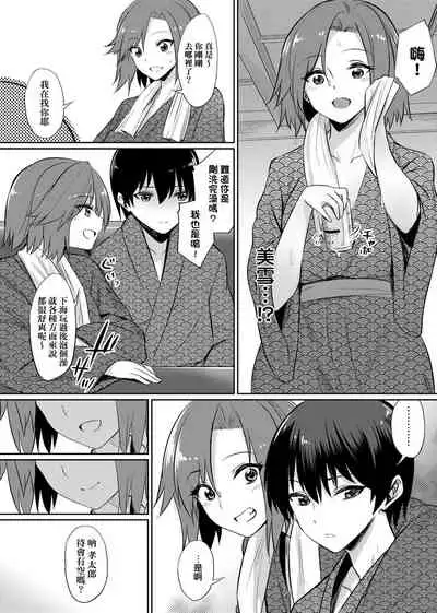 [yasu] Ibitsu na Kankei | 扭曲的關係 [Chinese] [Digital]