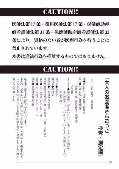 大人のお医者さんごっこ 検査・測定編