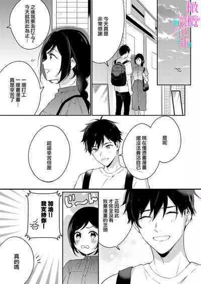 [Umou] Jounetsu to Kaite Seiyoku to Yomu1-9 | 写作热情读作情欲 1-9 [Chinese] [橄榄汉化组]