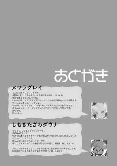 Yogatte kosu tte iki makuri