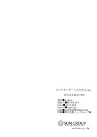 [archea (Sasagawa Nagaru)] Alexander-kun no Erohon (King of Prism by Pretty Rhythm) [Digital]