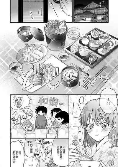 [Na mo naki] Ore ga on'na ni shite yaru yo ~ toshiue kareshi wa, ueteōkami ni naru?~ | 让我将你变成女人吧～年上男友，化身饥渴大野狼？～ 1-12 [Chinese] [莉赛特汉化组]