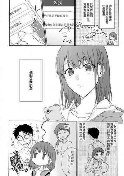 [Namonaki] Ore ga onna ni shite yaru yo ~ toshiue kareshi wa, ueteokami ni naru?~ | 让我将你变成女人吧～年上男友，化身饥渴大野狼？～ 1-17 end [Chinese] [莉赛特汉化组]